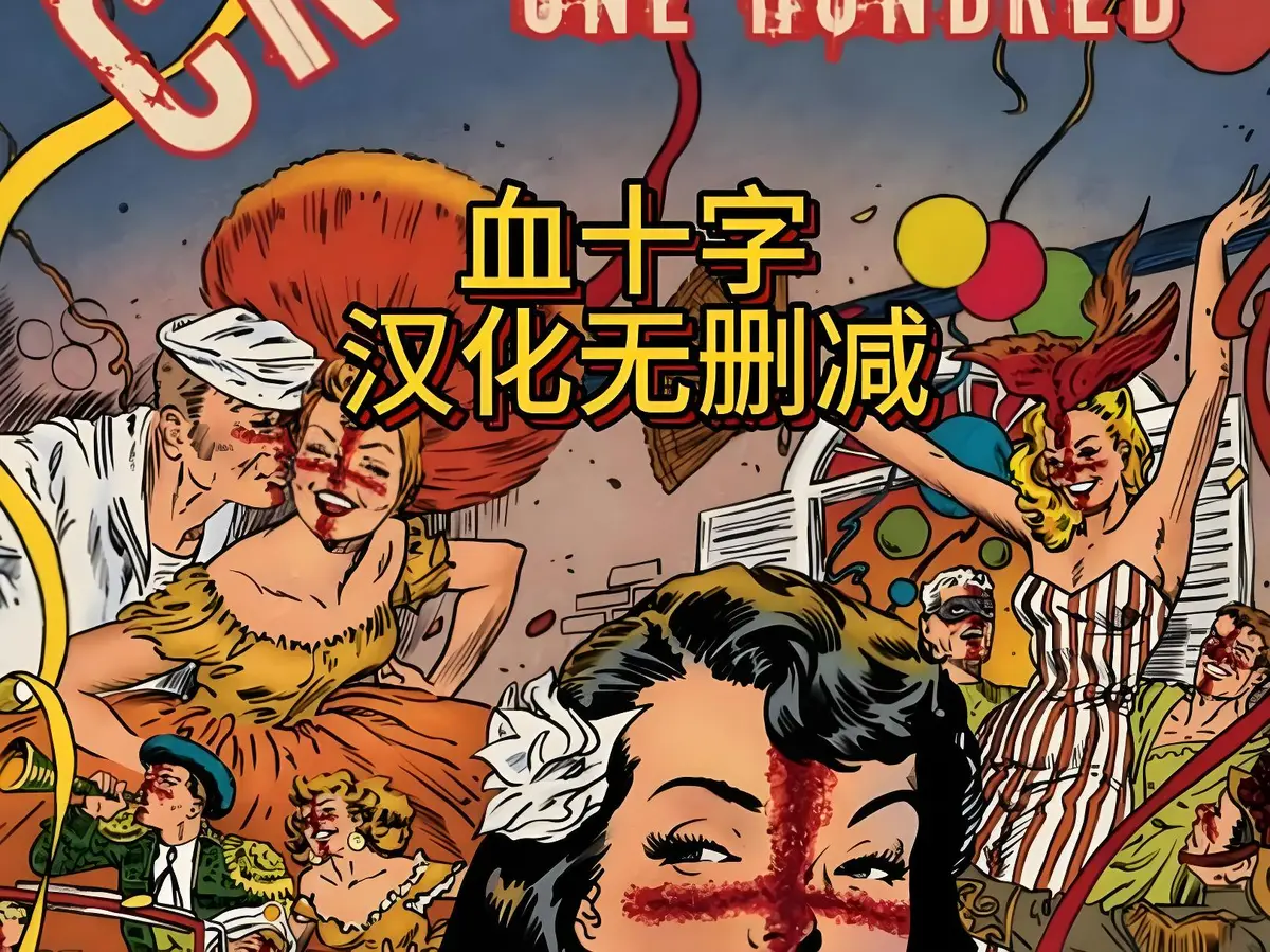 美漫电影《血十字》全汉化版国语中字高清在线观看-血十字未删减完整版免费播放-策驰影视资源下载