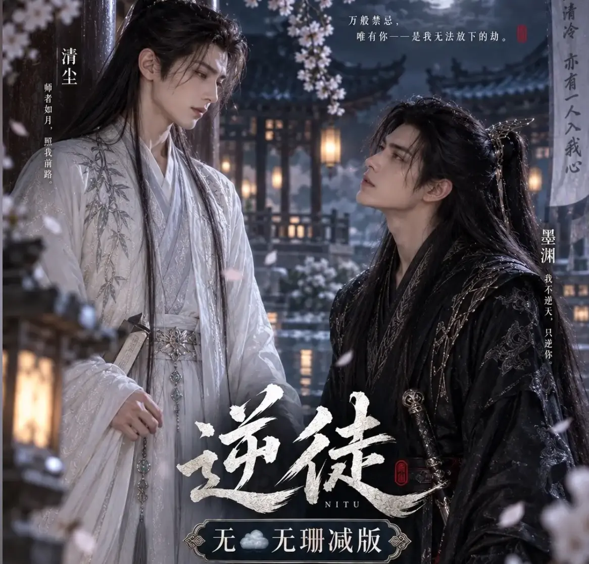 AI短剧《逆徒》无雾版全集免费在线观看-1080P超高清完整版无删减-VS影院资源流畅播放逆徒