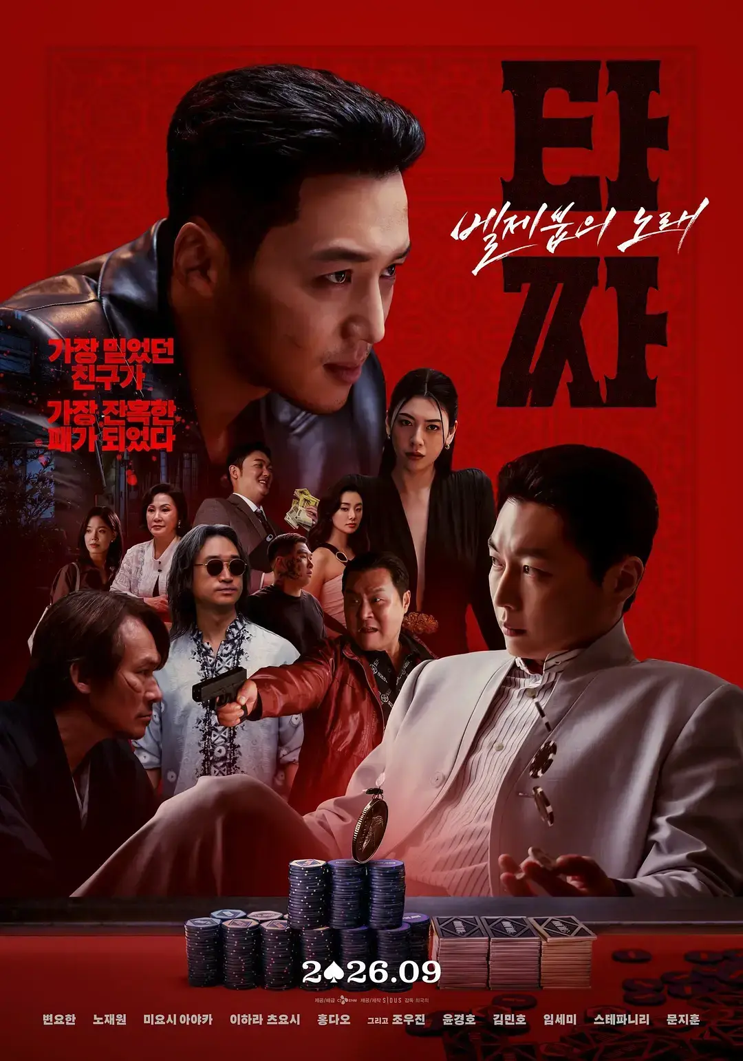 韩国电影《老千4》HD中字未删减在线观看-老千：别西卜之歌1080P高清全集资源-夸克迅雷百度网盘免费分享下载