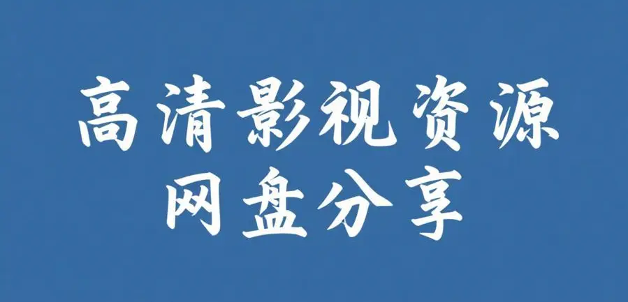 《51吃瓜网免费版》资源下载-51吃瓜网2026最新版-每日大赛爆料聚集地-实时吃瓜看不停