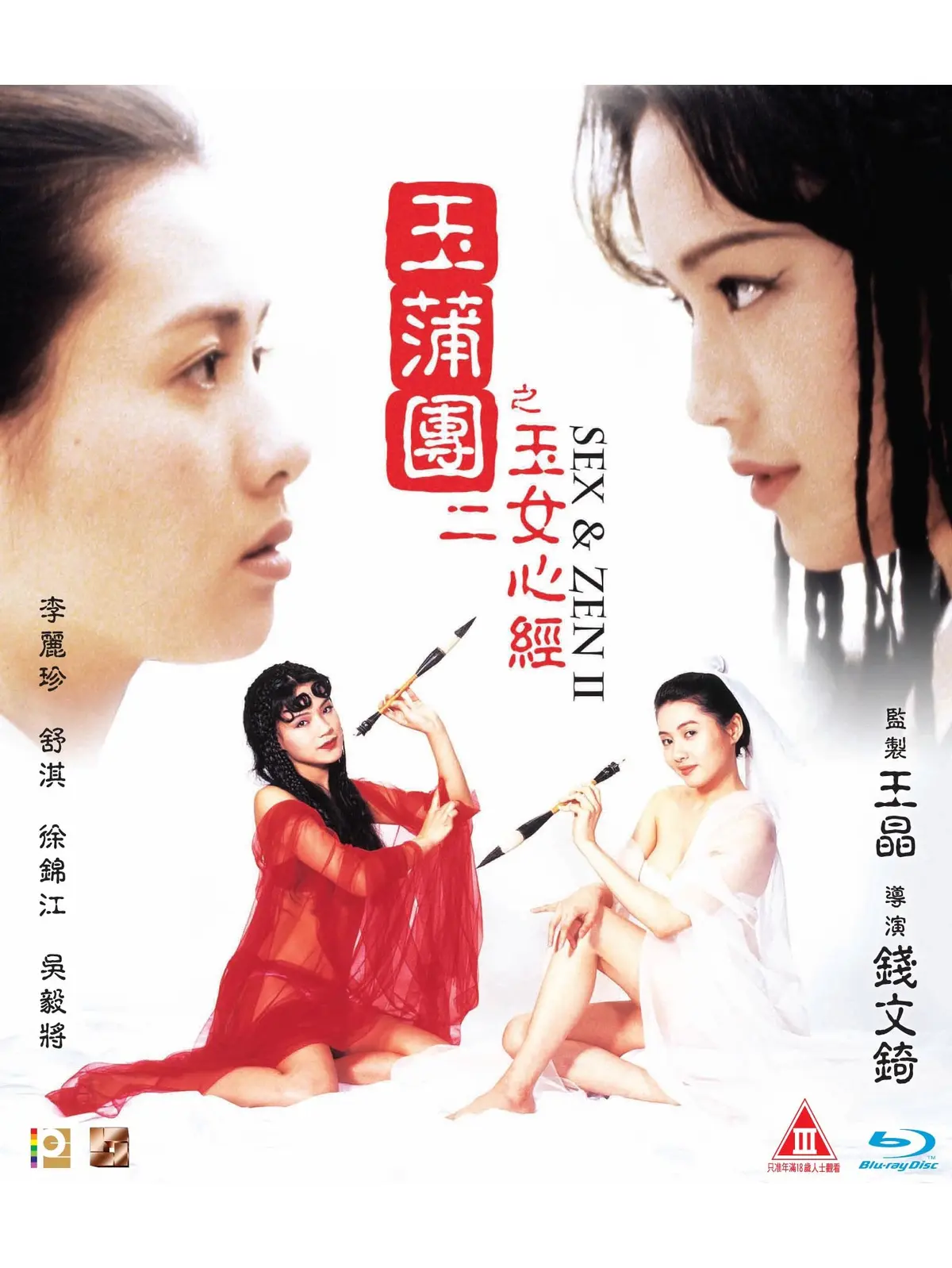 《玉蒲团之玉女心经》高清1080P双语字幕-完整版免费在线观看-星空影院资源