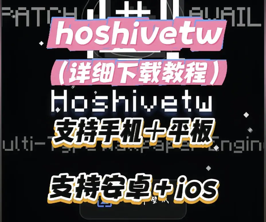 Hoshivetw下载安装完整教程-一步步操作演示附常见问题与解决办法-Hoshivetw资源下载配置全流程指南