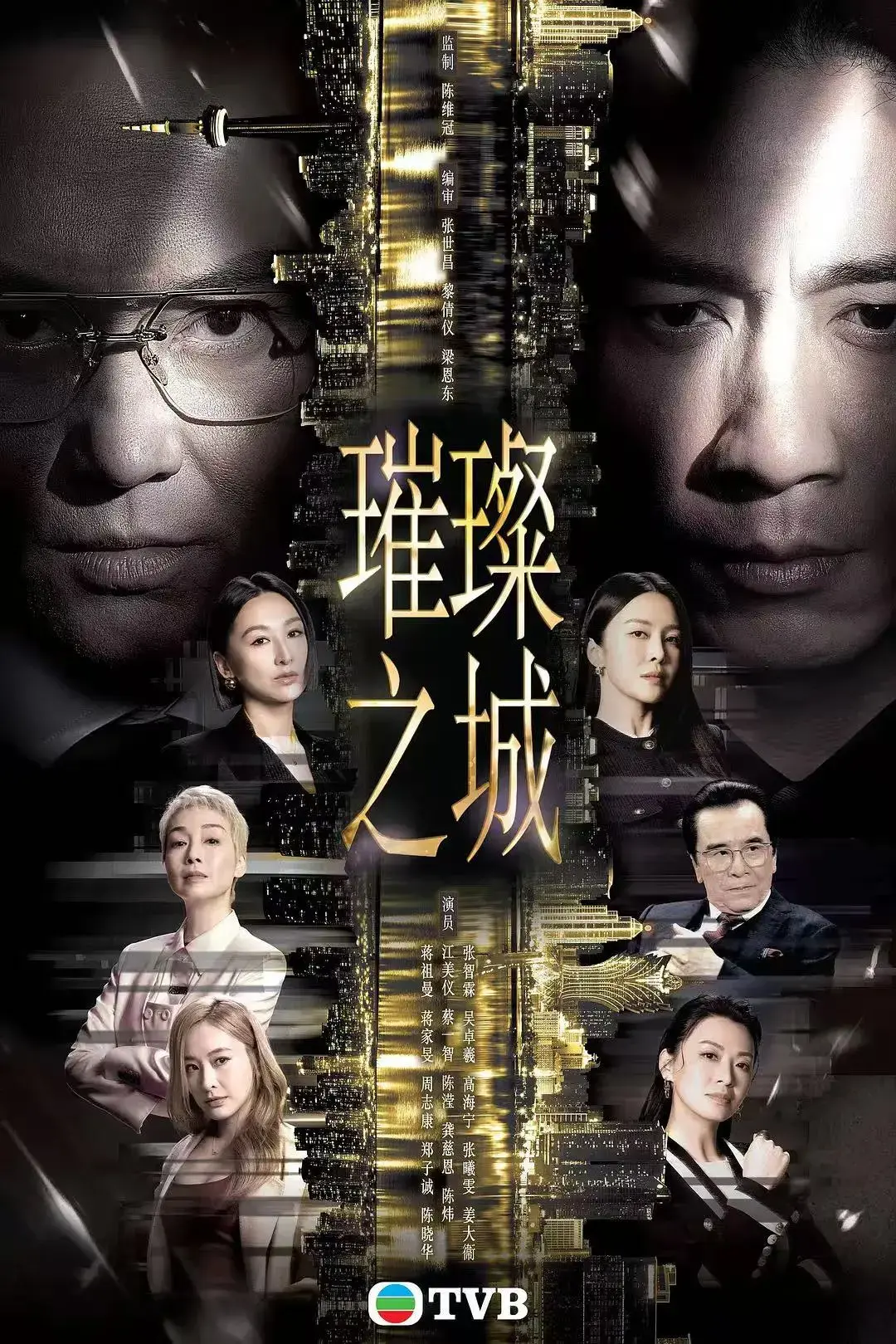 《璀璨之城》国粤双语版高清在线观看全集-张智霖领衔主演港剧-璀璨之城完整版全集免费无广告在线播放