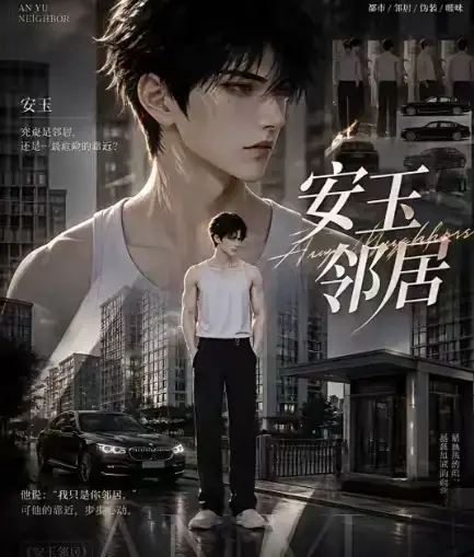 ai黄豆短剧漫剧《安玉邻居》全集高清无删减在线观看_无广告一口气看完资源