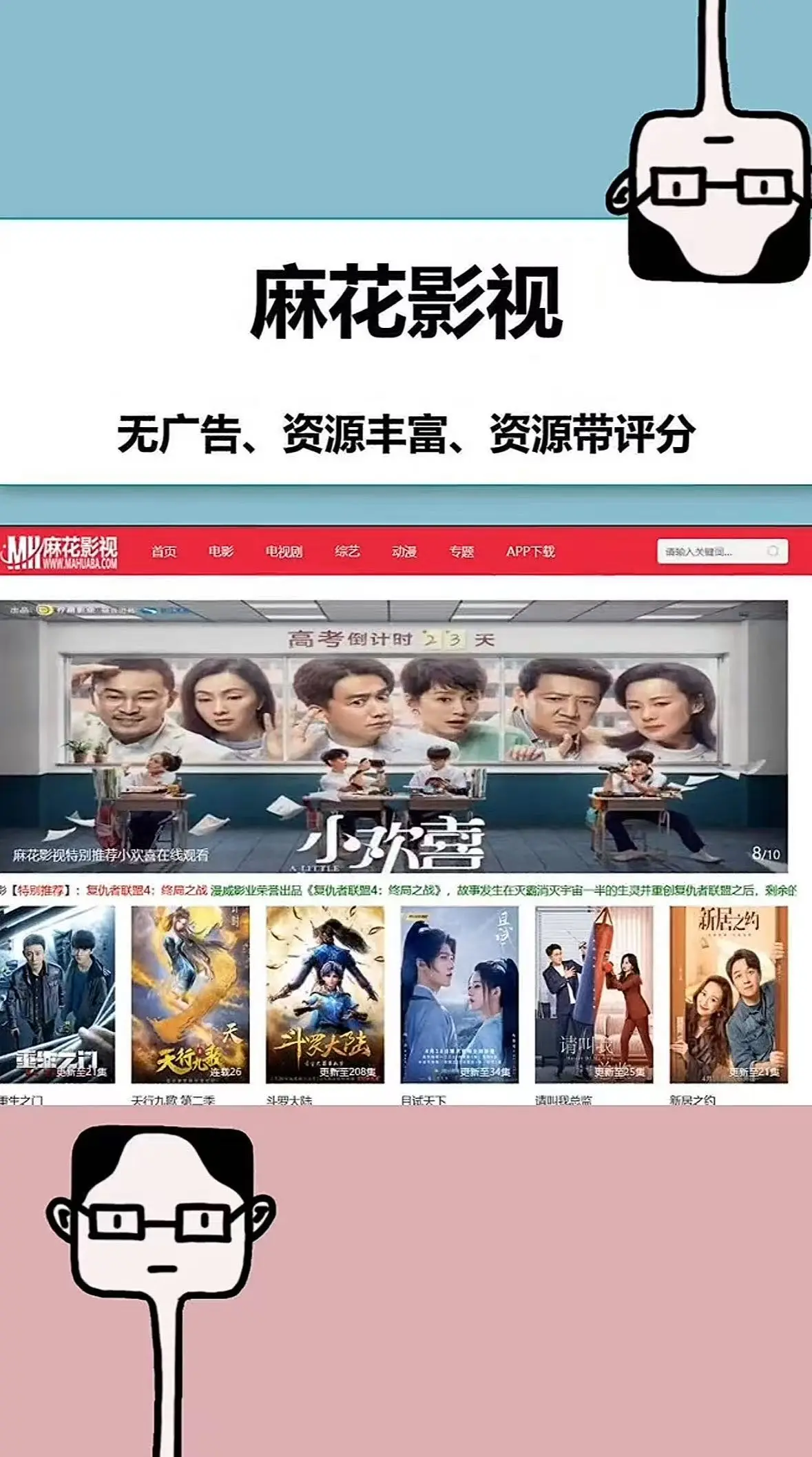 麻花影视TV版下载-《麻花影视》高清无广告资源-一键直达完整版-全家观影新选择