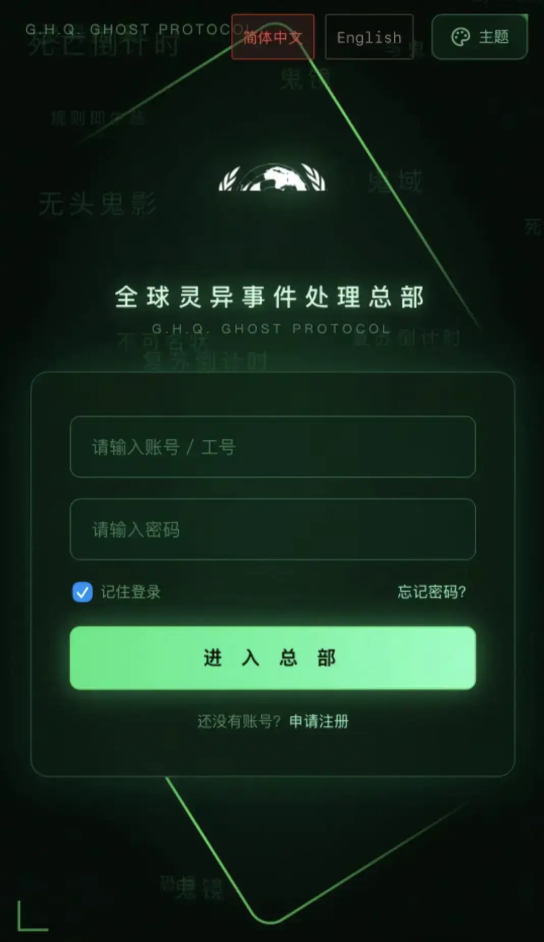 《全球灵异事件处理总部 APP》下载安装指南_安卓iOS鸿蒙全设备支持_官网登录入口及完整剧情一键解锁