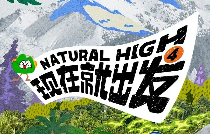 《现在就出发第四季》2026高清完整版免费在线看 - 现在就出发第四季全集无删减资源 - 无广告流畅播放