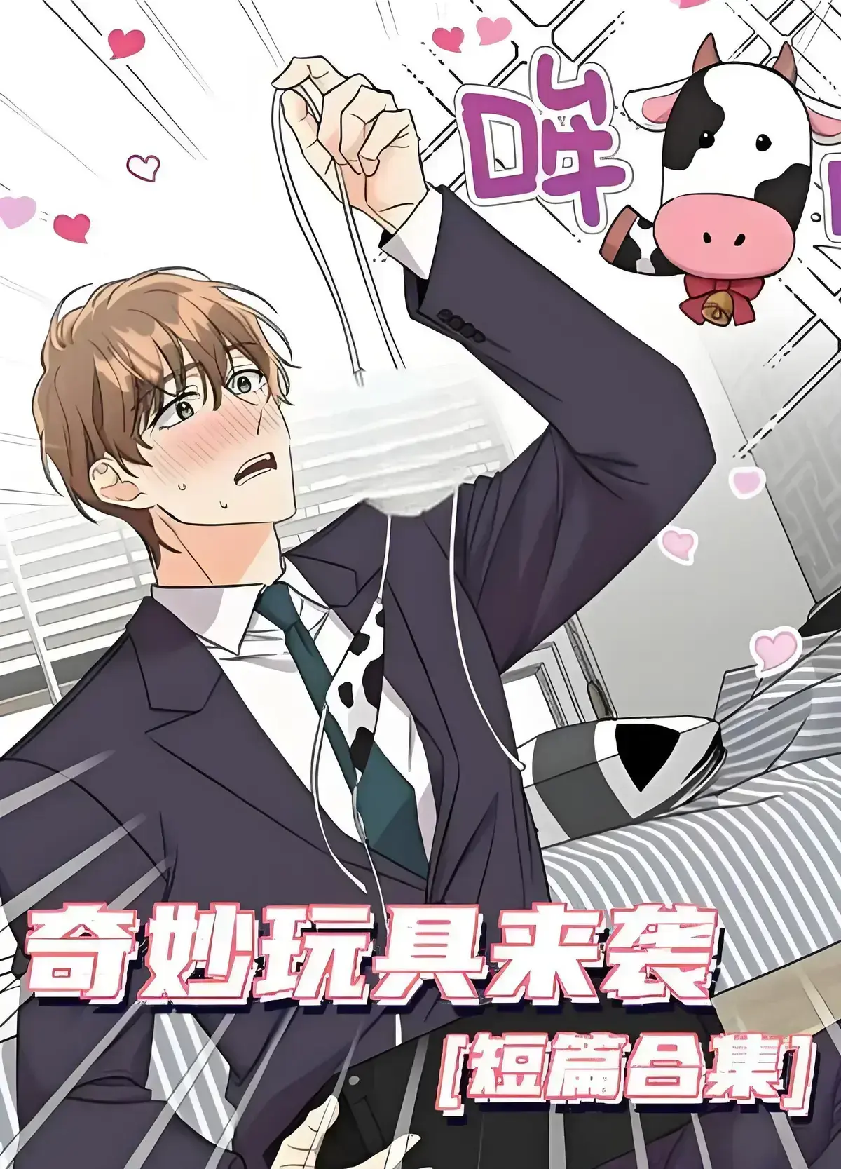 《奇妙玩具来袭》漫画免费阅读-下拉观看完整无缺页面-奇妙玩具来袭在线看全集
