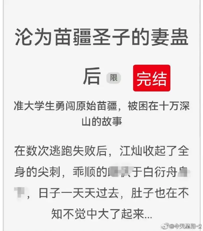 《沦为苗疆圣子的妻蛊后》全集txt下载-狐狸雨小说全文在线阅读-沦为苗疆圣子的妻蛊后完结版免费资源