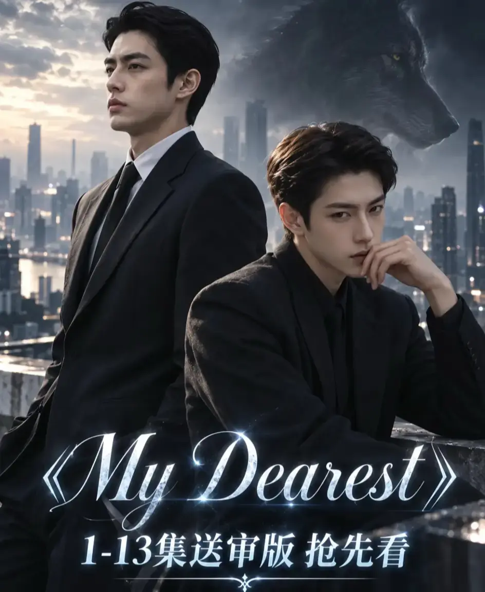 《mydearest/我最亲爱的》资源下载-全集高清1080P无删减在线观看-mydearest/我最亲爱的完整版免费播放