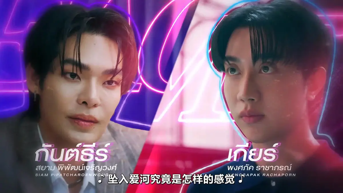 《触我所爱》10集全集HD中字高清免费在线观看 2026高分泰剧FortPeat双主演完整版在线观看