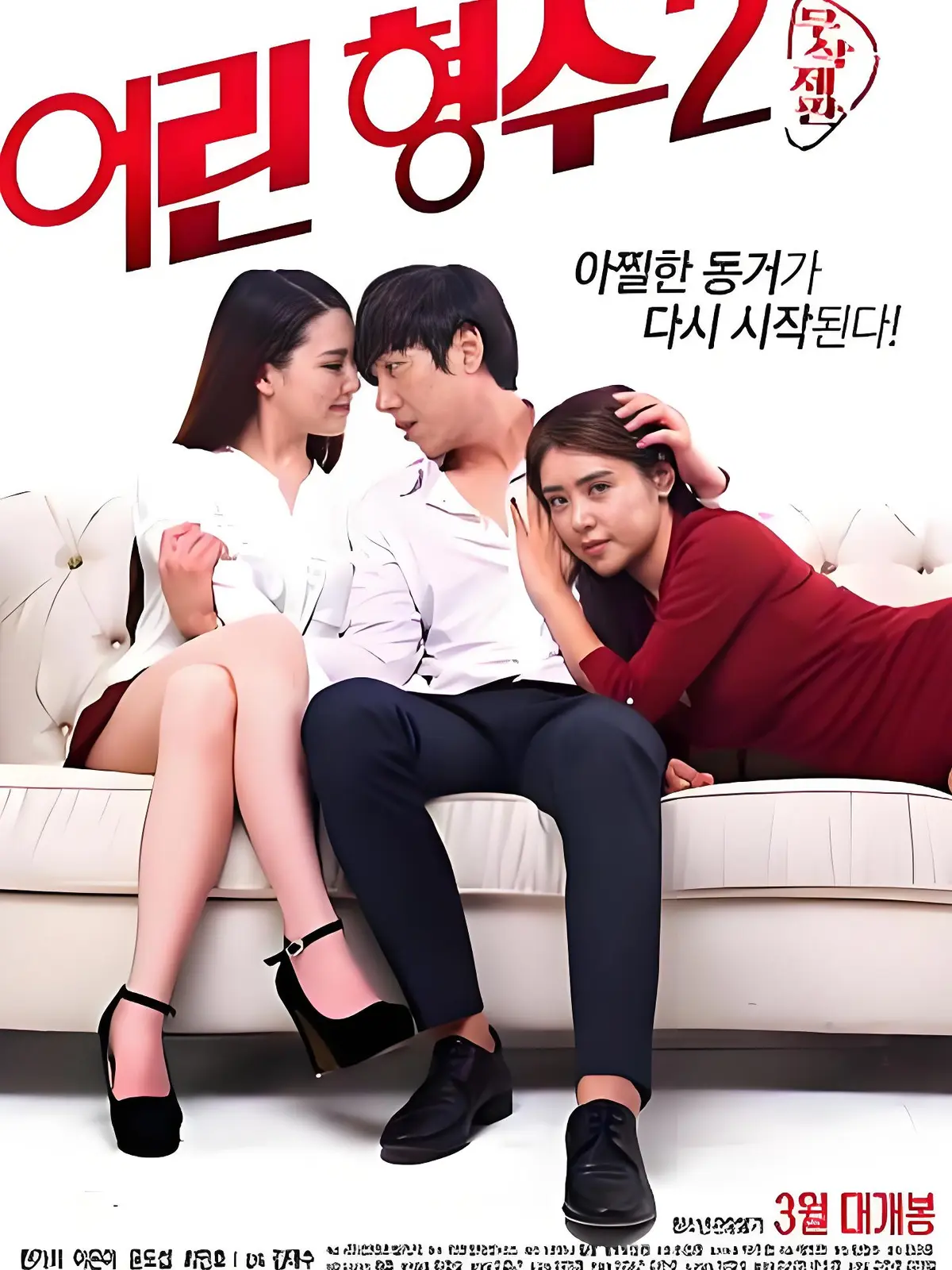 韩国电影《年轻的嫂子2》全集未删减完整版在线播放-超清蓝光HD中字无广告免费观看-迅雷夸克资源下载