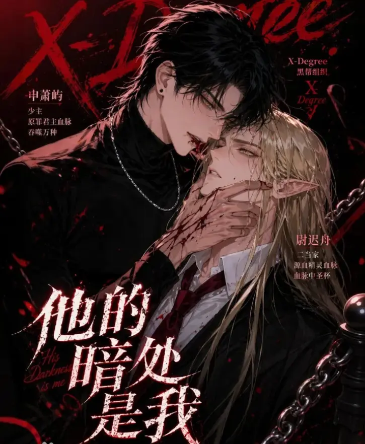 韩国AI漫剧《他的暗处是我》全集高清无删减在线观看-资源网盘免费下载-他的暗处是我完整版免费追剧资源
